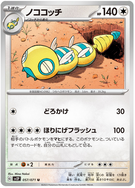 Dudunsparce - sv2P 057/71 - JP Dudunsparce - sv2P 057/71 - JP