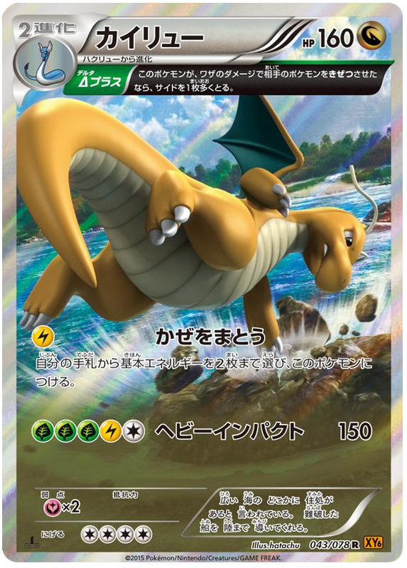 Dragonite - XY6 043/078 - JP