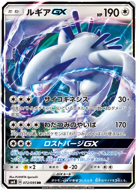 Lugia GX - sm8 072/095 - JP
