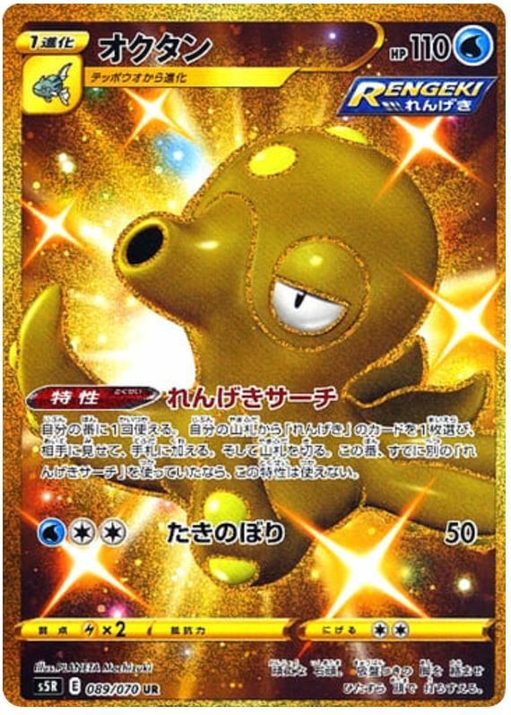 Octillery - s5R 089/070 - JP