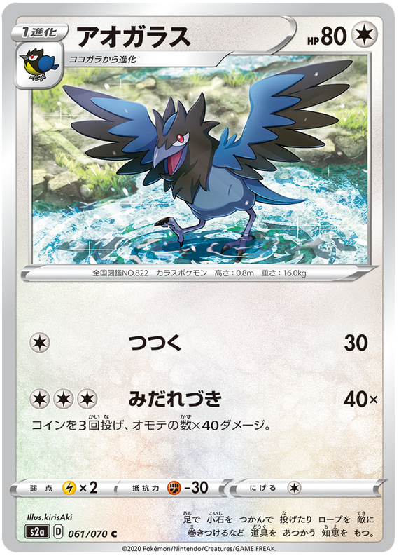 Corvisquire - s2a 061/070 - JP