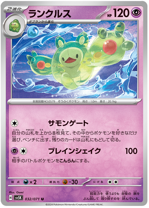 Reuniclus - sv5K 032/071 - JP