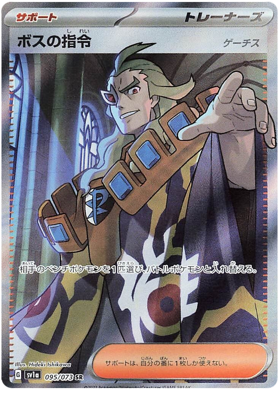 Boss's Orders (Ghetsis) - sv1a 095/073 - JP