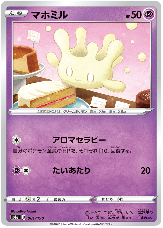 Milcery - s4a 081/190 - JP