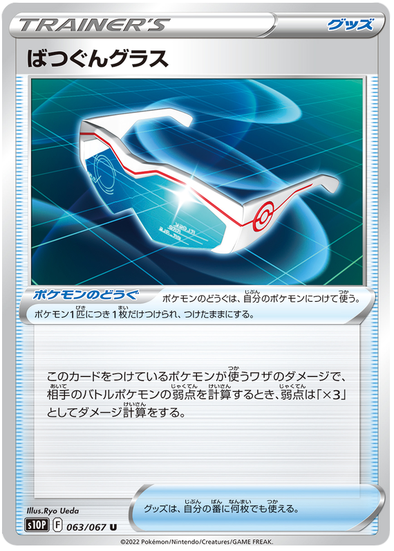 Super Effective Glasses - s10P 063/067 - JP Super Effective Glasses - s10P 063/067 - JP