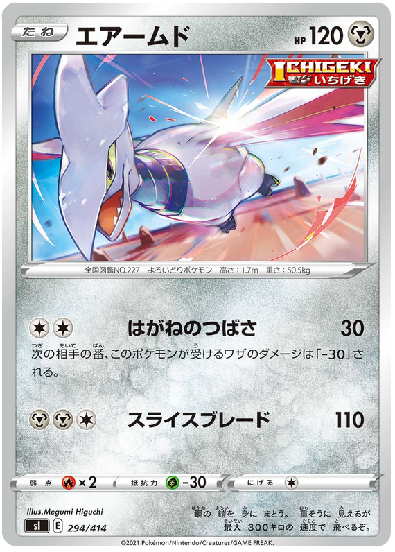 Skarmory - s1 294/414 - JP Skarmory - s1 294/414 - JP