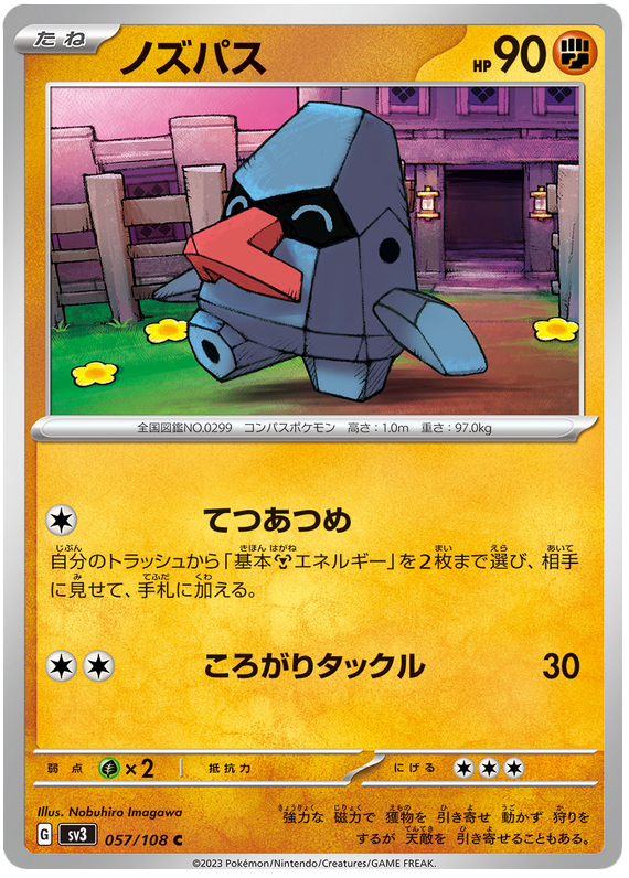 Nosepass - sv3 057/108 - JP