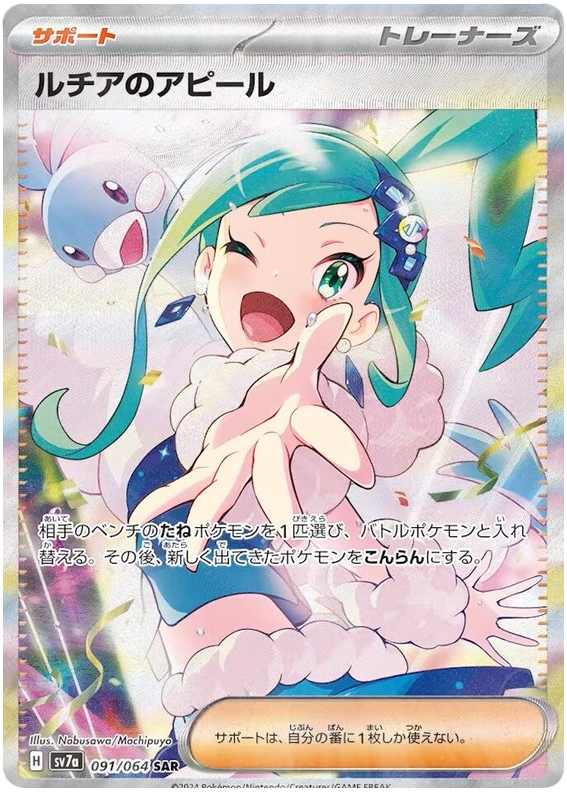 Lisia's Appeal - sv7a 091/064 - JP