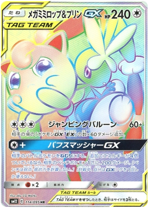 Mega Lopunny & Jigglypuff GX - sm12 114/095 - JP Mega Lopunny & Jigglypuff GX - sm12 114/095 - JP