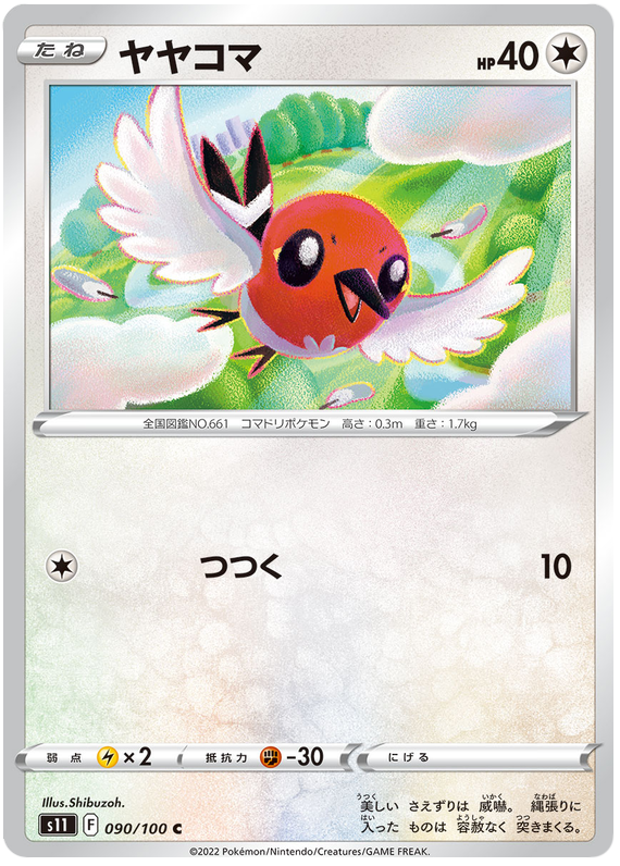 Fletchling - s11 090/100 - JP