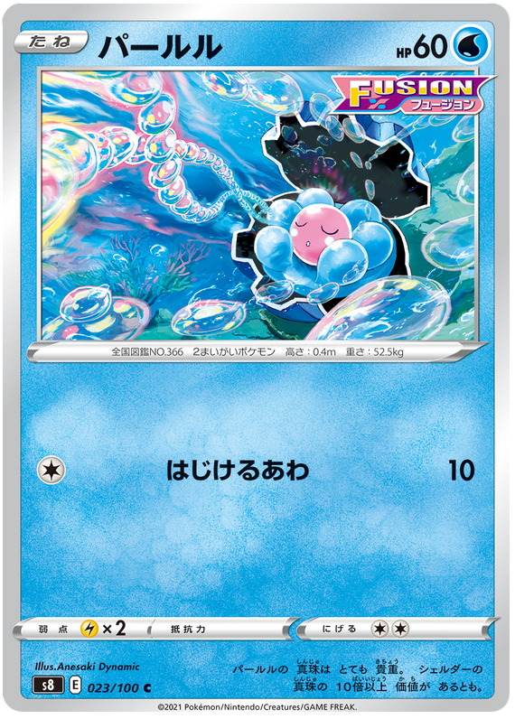 Clamperl - s8 023/100 - JP Clamperl - s8 023/100 - JP