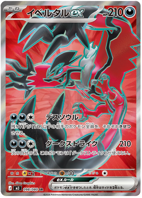 Yveltal ex - m3 098/080 - JP