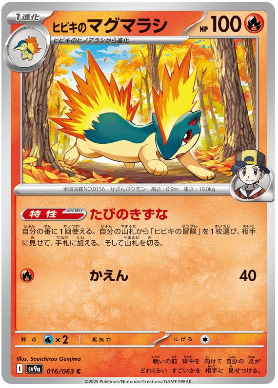 Ethan's Quilava - sv9a 016/063 - JP