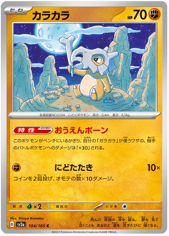 Cubone - sv2a 104/165 - JP