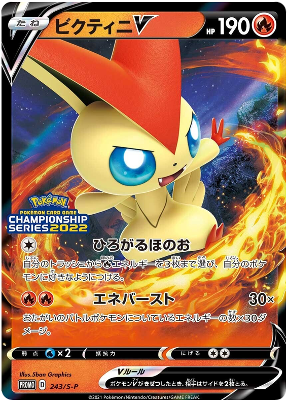Victini V - S-P 243 - JP