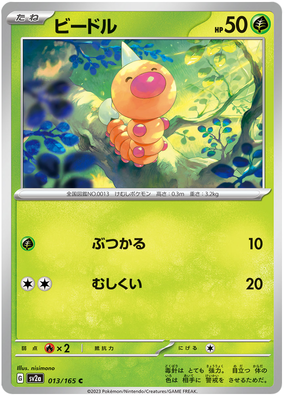 Weedle - sv2a 013/165 - JP