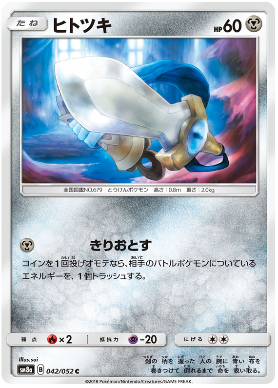 Honedge - sm8a 042/052 - JP