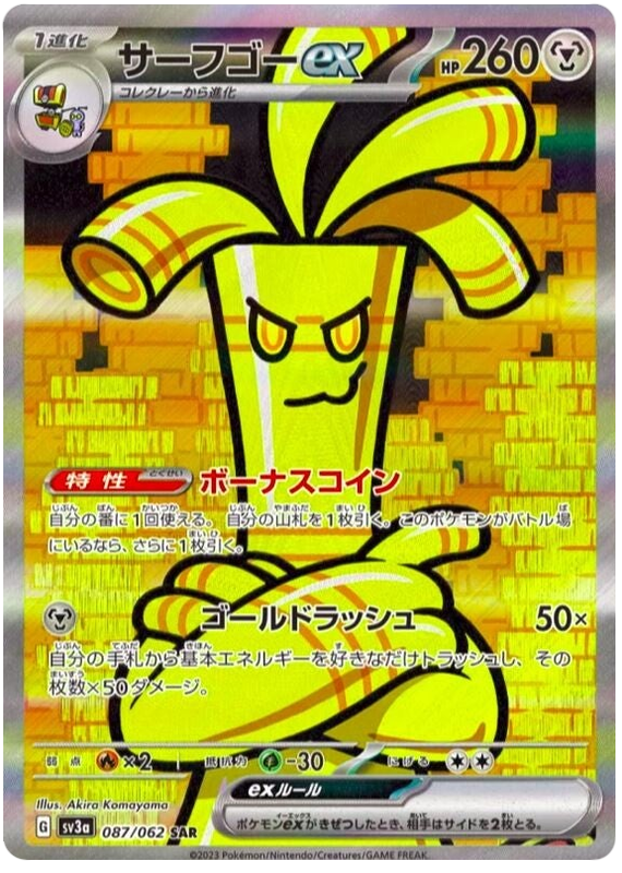 Gholdengo ex - sv3a 087/062 - JP