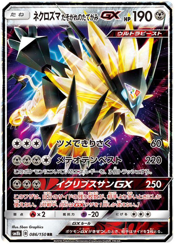 Dusk Mane Necrozma - sm8b 086/150 - JP Dusk Mane Necrozma - sm8b 086/150 - JP