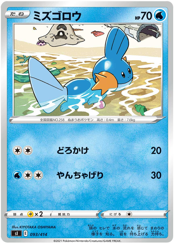 Mudkip - s1 093/414 - JP Mudkip - s1 093/414 - JP