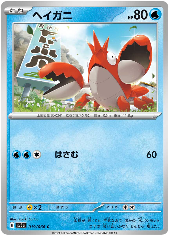 Corphish - sv5a 019/066 - JP