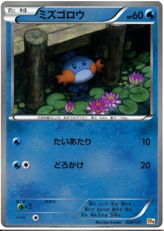Mudkip - CP4 026/131 - JP