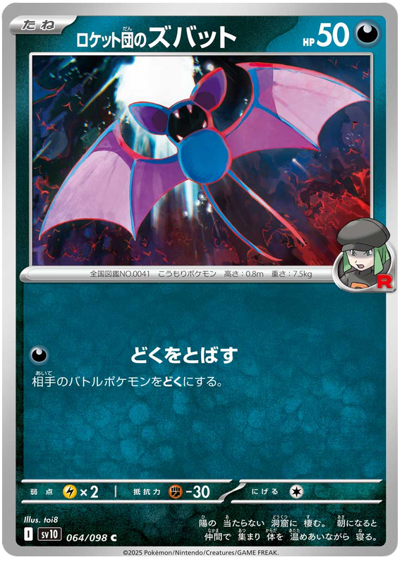 Team Rocket's Zubat - sv10 064/098 - JP