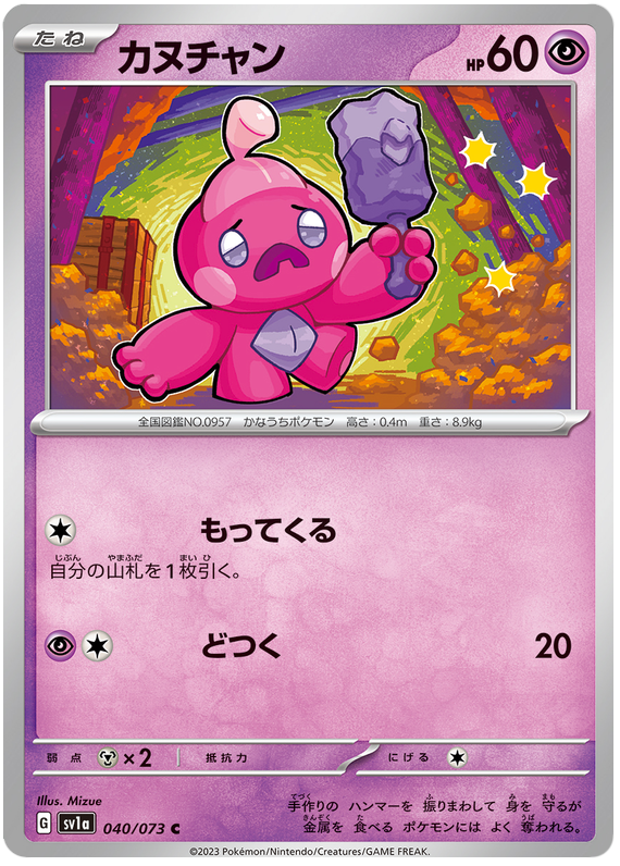 Tinkatink - sv1a 040/073 - JP Tinkatink - sv1a 040/073 - JP