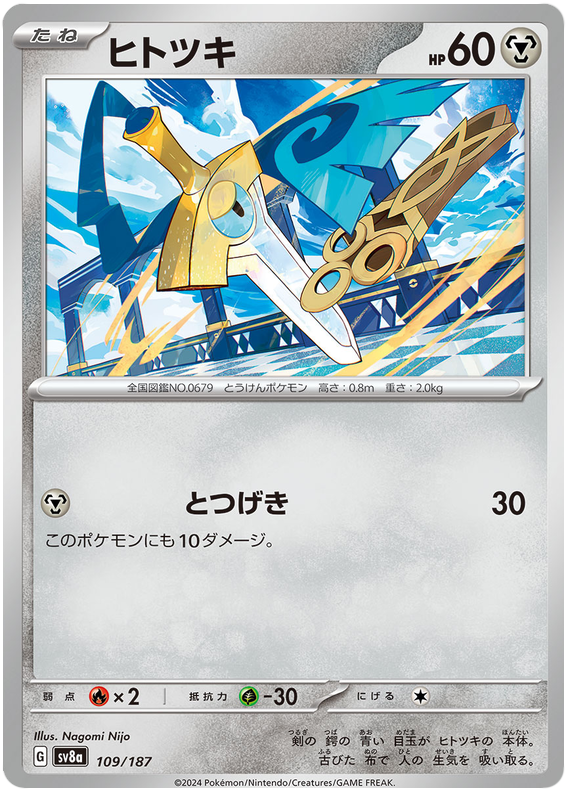 Honedge - sv8a 109/187 - JP