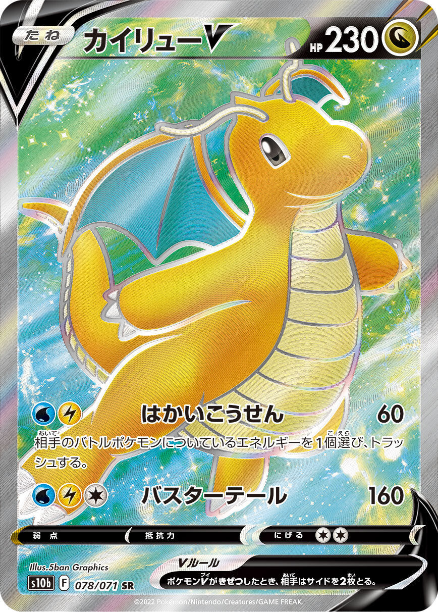dragonite-v-078-071-pokemon-tcg-near-mint-jp Dragonite V - 078/071 - Pokémon TCG - Near Mint - JP