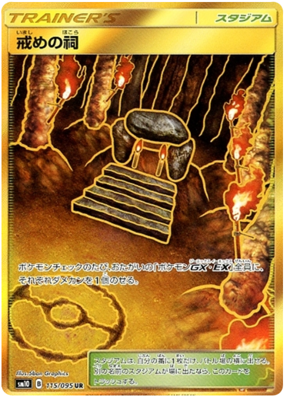 Shrine of Punishment - sm10 115/095 - JP