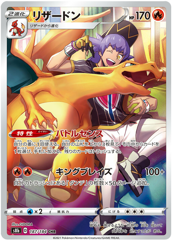 Charizard - s8b 187/184 - JP