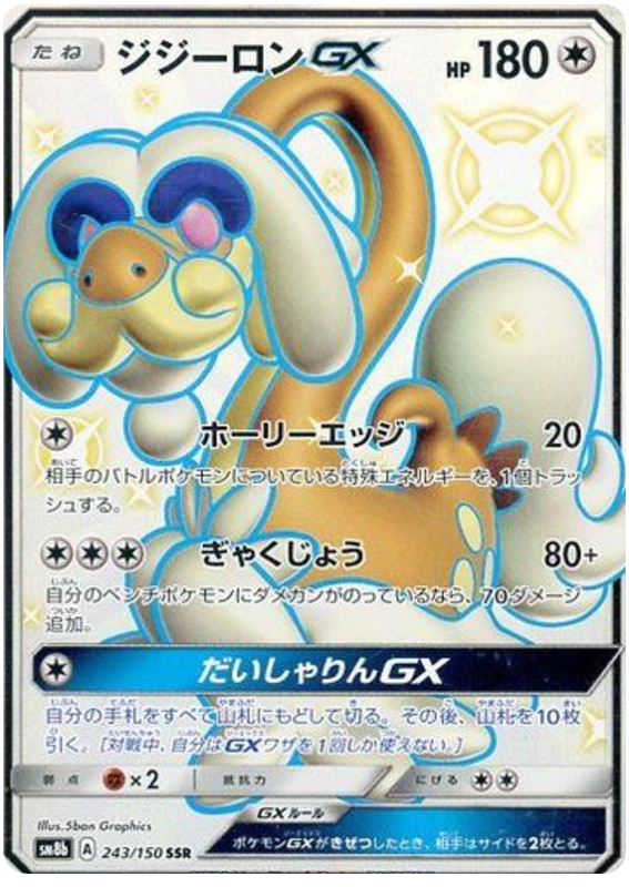 Drampa GX - sm8b 243/150 - JP