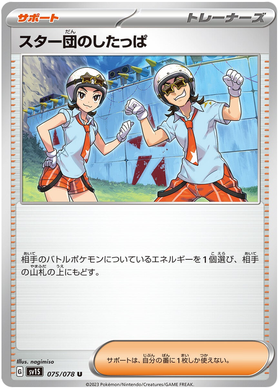 Team Star Grunt - sv1S 075/078 - JP