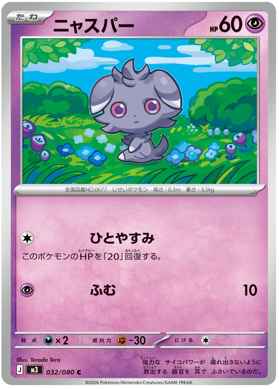 Espurr - m3 032/080 - JP Espurr - m3 032/080 - JP