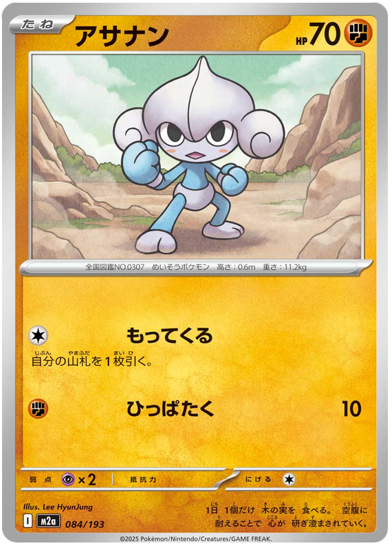 Meditite - M2a 084/193 - JP