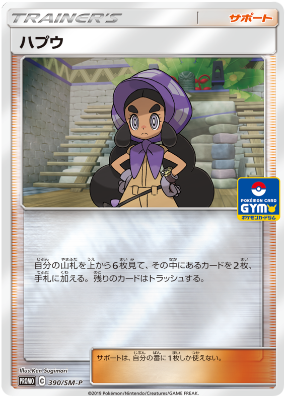 Hapu - SM-P 390 - JP