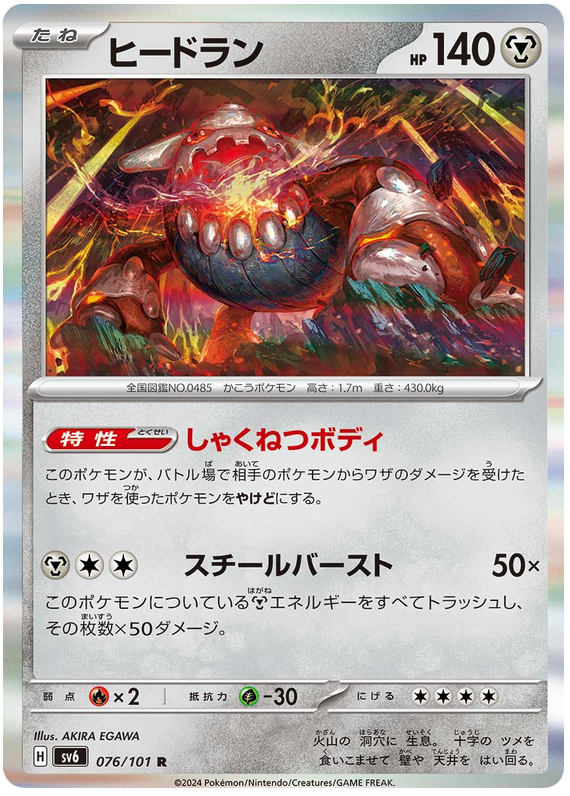 Heatran - sv6 076/101 - JP Heatran - sv6 076/101 - JP