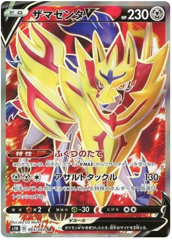 Zamazenta V - s1H 065/060 - JP