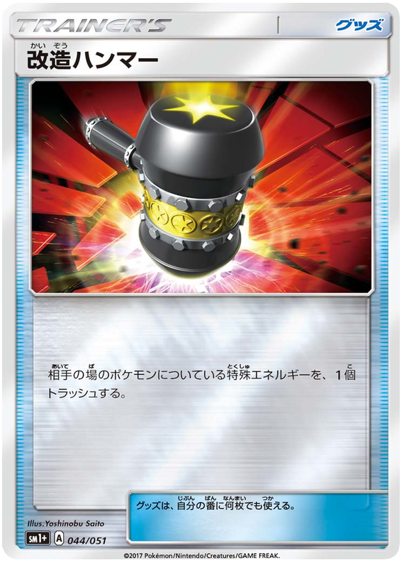 Enhanced Hammer - sm1+ 044/051 - JP Enhanced Hammer - sm1+ 044/051 - JP