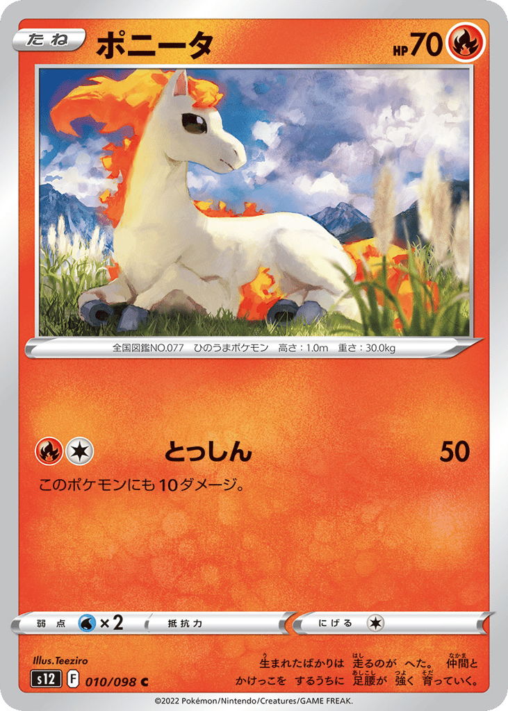 Ponyta - s12 010/098 - JP