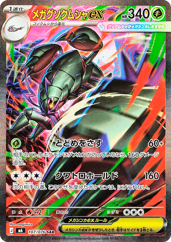 Mega Golisopod ex - m6 107/076 - JP