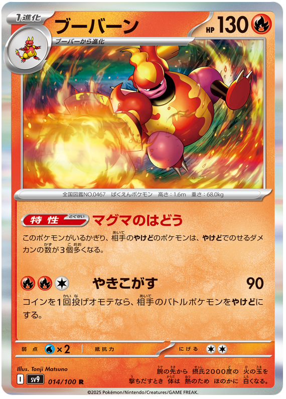Magmortar - sv9 014/100 - JP