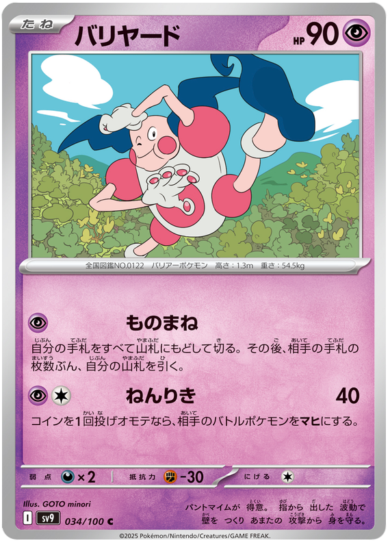Mr. Mime - sv9 034/100 - JP