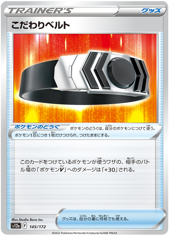 Choice Belt - s12a 145/172 - JP