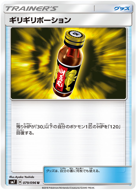 Bare Potion - sm7 079/096 - JP