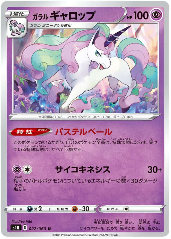 Galarian Rapidash - s1H 022/060 - JP Galarian Rapidash - s1H 022/060 - JP
