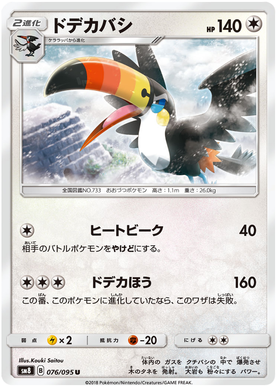 Toucannon - sm8 076/095 - JP Toucannon - sm8 076/095 - JP