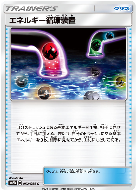 Energy Recycle System - sm6b 052/066 - JP