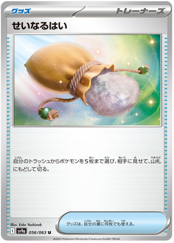 Sacred Ash - sv9a 056/063 - JP Sacred Ash - sv9a 056/063 - JP